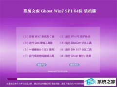 系统之家Ghost Win7 64位 万能装机版 2021.04