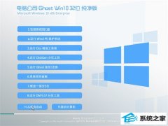 电脑公司Windows10 32位 完整纯净版 2021.04