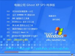电脑公司Windows xp 专业纯净版 2022.09
